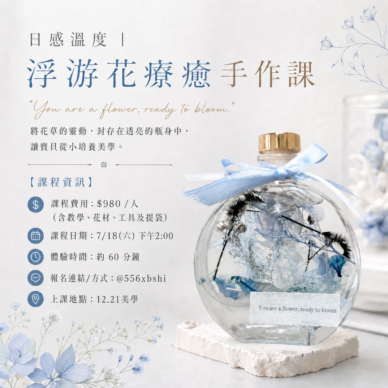 永生花浮游花課程