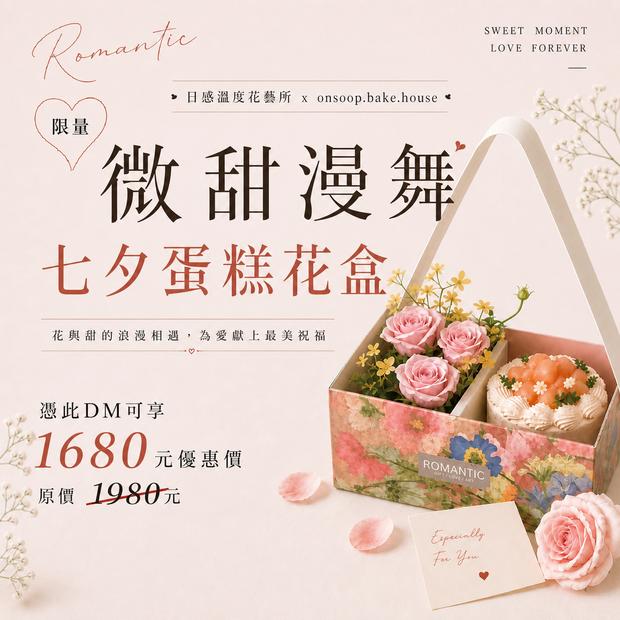 ❤️七夕限定 ❤️微甜漫步蛋糕花盒